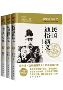 民國通俗演義(上中下)