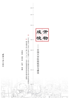 开物成境：中国大学校园规划与建设在线阅读