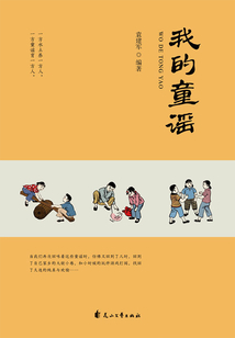 我的童謠
