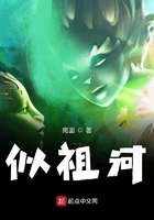 似祖河在線閱讀