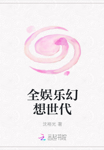全娛樂幻想世代