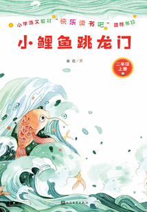 小鯉魚跳龍門
