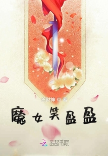 魔女笑盈盈