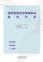 预防新型冠状病毒肺炎宣传手册在线阅读