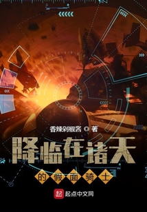 降臨在諸天的假面騎士