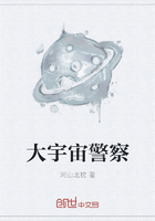 大宇宙警察在线阅读