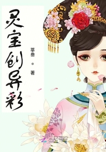 靈寶創異彩