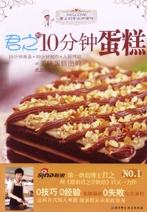 君之的10分鐘蛋糕