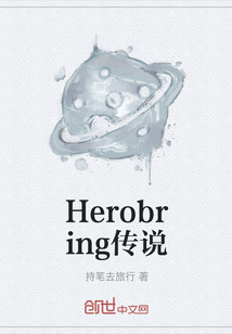 Herobring傳說