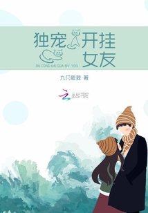 獨寵開掛女友
