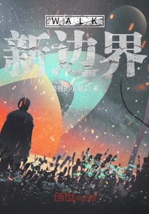 WALK新邊界