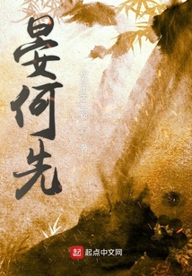 晏何先