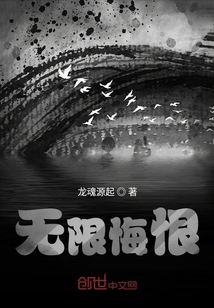 無限悔恨