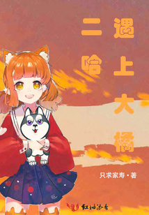 二哈遇上大橘