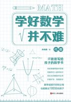 学好数学并不难（代数卷）在线阅读