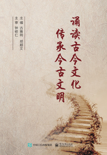 誦讀古今文化 傳承今古文明