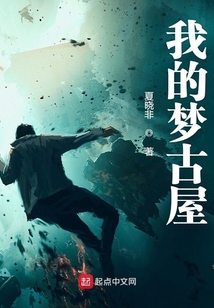我的梦古屋