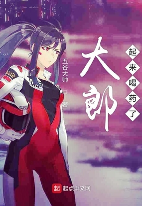 大郎起来喝药了在线阅读