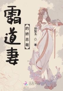 請這位嬌妻不要太霸道