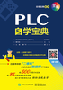 PLC自学宝典