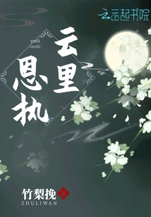 云里恩執