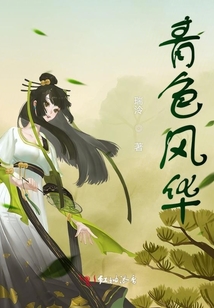 青色風華
