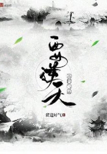 我的氣運要逆天