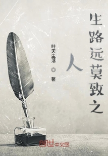 人生路遠莫致之
