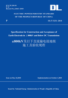 DL/T5231-2010±800kV及以下直流输电接地极施工及验收规程（英文版）在线阅读