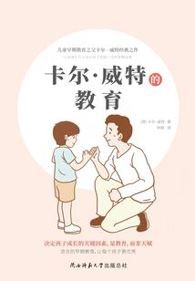 卡爾·威特的教育