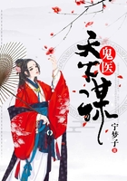 鬼醫天下謀在線閱讀
