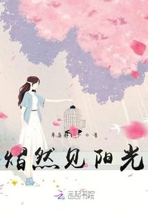 熠然見陽光