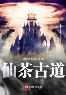 仙茶古道