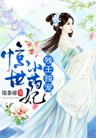 残王独宠：惊世小药妃在线阅读