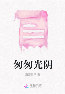 匆匆光陰