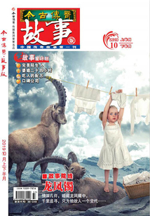 今古传奇·故事版(2019年10月)
