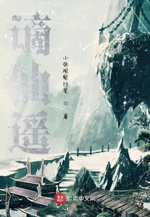 谪仙遥
