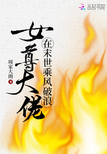 女尊大佬在末世乘风破浪