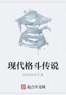 現代格斗傳說