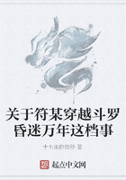 关于符某穿越斗罗昏迷万年这档事