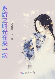 系統之時光在來一次