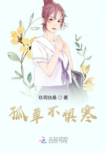 孤草不懼寒