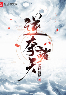 逆奪諸天