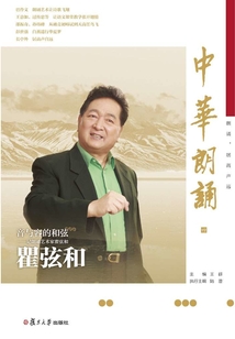 中華朗誦(四)