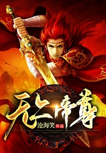 無上帝尊