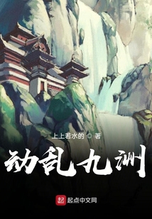 動亂九洲