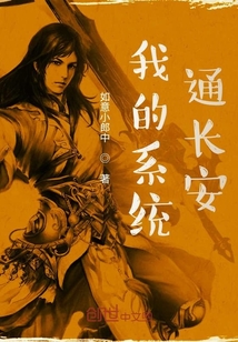 我的系統通長安