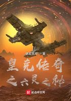 皇克傳奇之六靈之秘在線閱讀