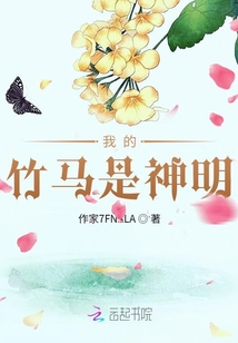 我的竹馬是神明