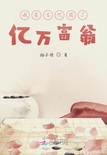 神醫大佬穿成億萬富翁